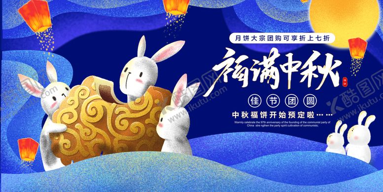 编号：25648009200353577425【酷图网】源文件下载-中秋节