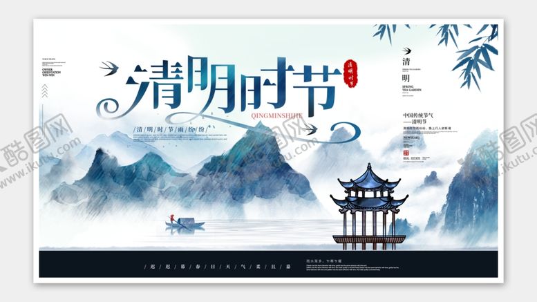 编号：64761101300141551667【酷图网】源文件下载-清明节海报