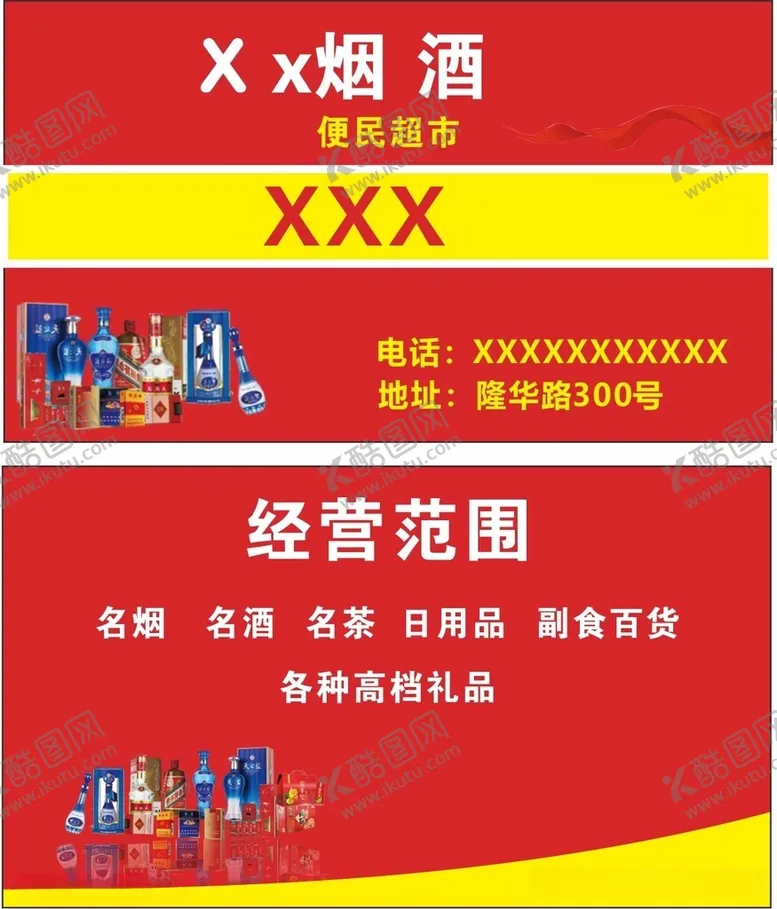 编号：23918912161536411161【酷图网】源文件下载-超市名片