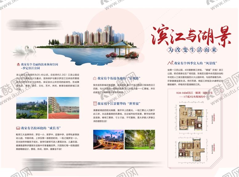 编号：11614910010320574686【酷图网】源文件下载-湖景单页背面