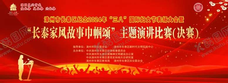 编号：78912802111459364804【酷图网】源文件下载-三八故事演讲比赛