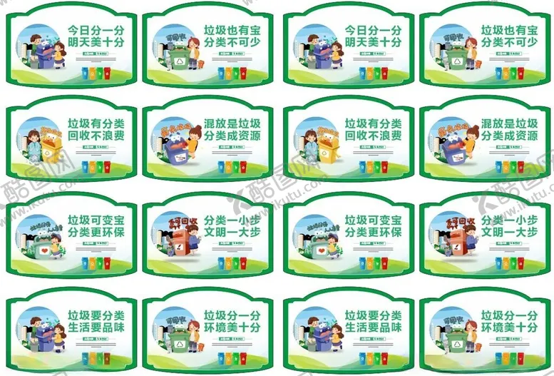 编号：60790506291925262537【酷图网】源文件下载-垃圾分类