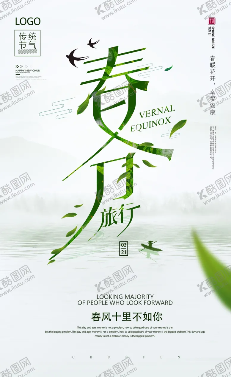 编号：46716502061503577732【酷图网】源文件下载-春分海报