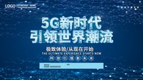5G时代