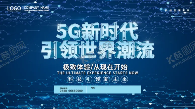 编号：14745109171547446907【酷图网】源文件下载-5G时代