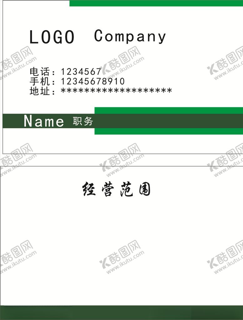 编号：31507807080414458275【酷图网】源文件下载-绿色名片