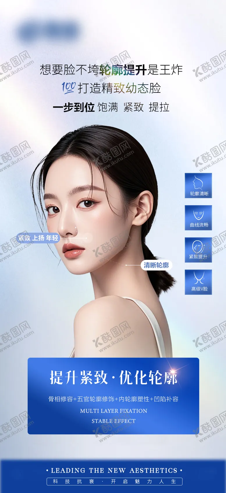 编号：44975012050207137374【酷图网】源文件下载-医美抗衰案例对比海报
