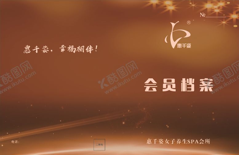 编号：14675205160049256762【酷图网】源文件下载-会员档案