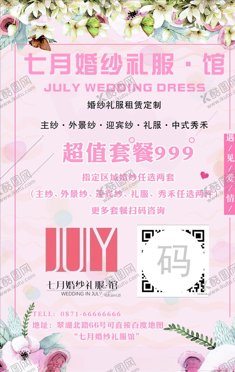 编号：39508505161357209805【酷图网】源文件下载-婚庆礼