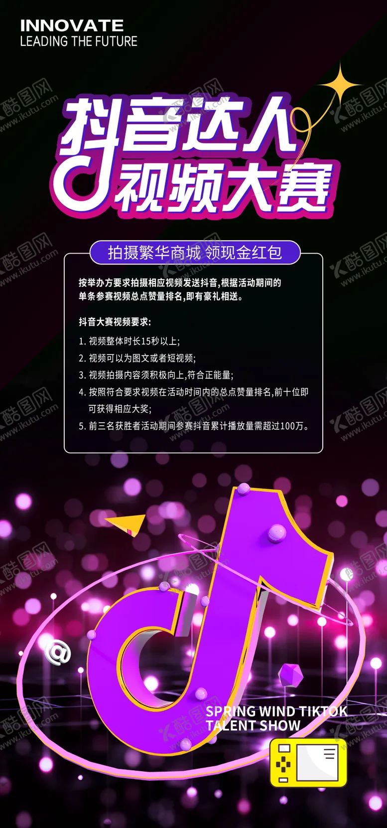 编号：30843106231739381996【酷图网】源文件下载-抖音短视频大赛海报