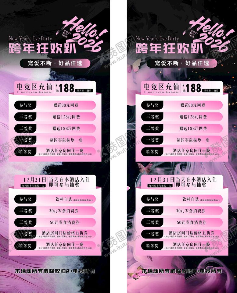 编号：61153404042030534949【酷图网】源文件下载-跨年狂欢趴