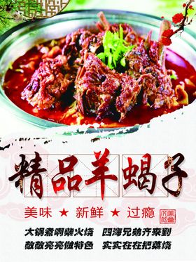 羊蝎子锅