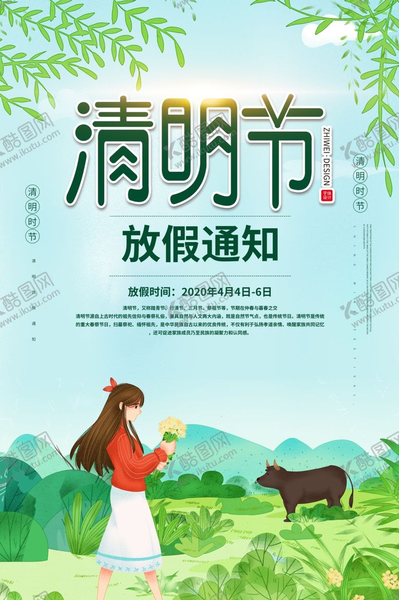 编号：21875904191939069683【酷图网】源文件下载-清明节海报