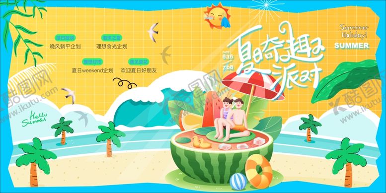 编号：38081810270539353188【酷图网】源文件下载-夏日美陈
