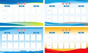 公示栏公告栏
