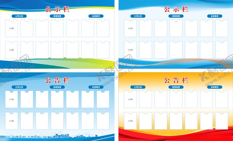编号：19378911241921154912【酷图网】源文件下载-公示栏公告栏