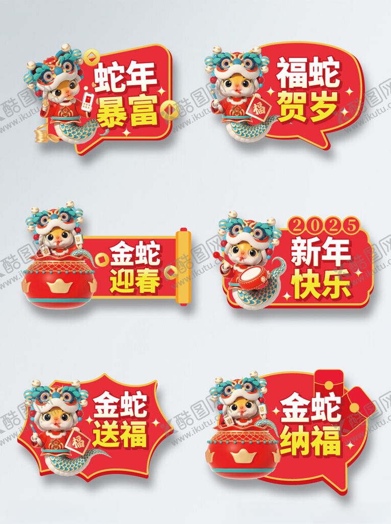 编号：41303801181555326811【酷图网】源文件下载-蛇年暴富