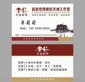 装饰工作室名片