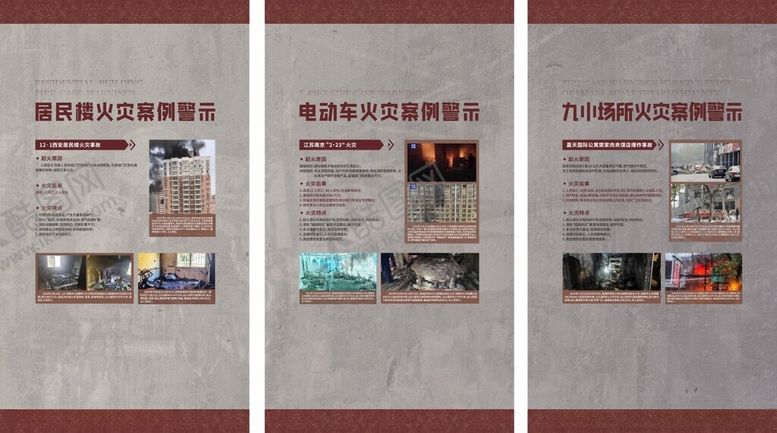 编号：86492504030624597461【酷图网】源文件下载-火灾案例展示