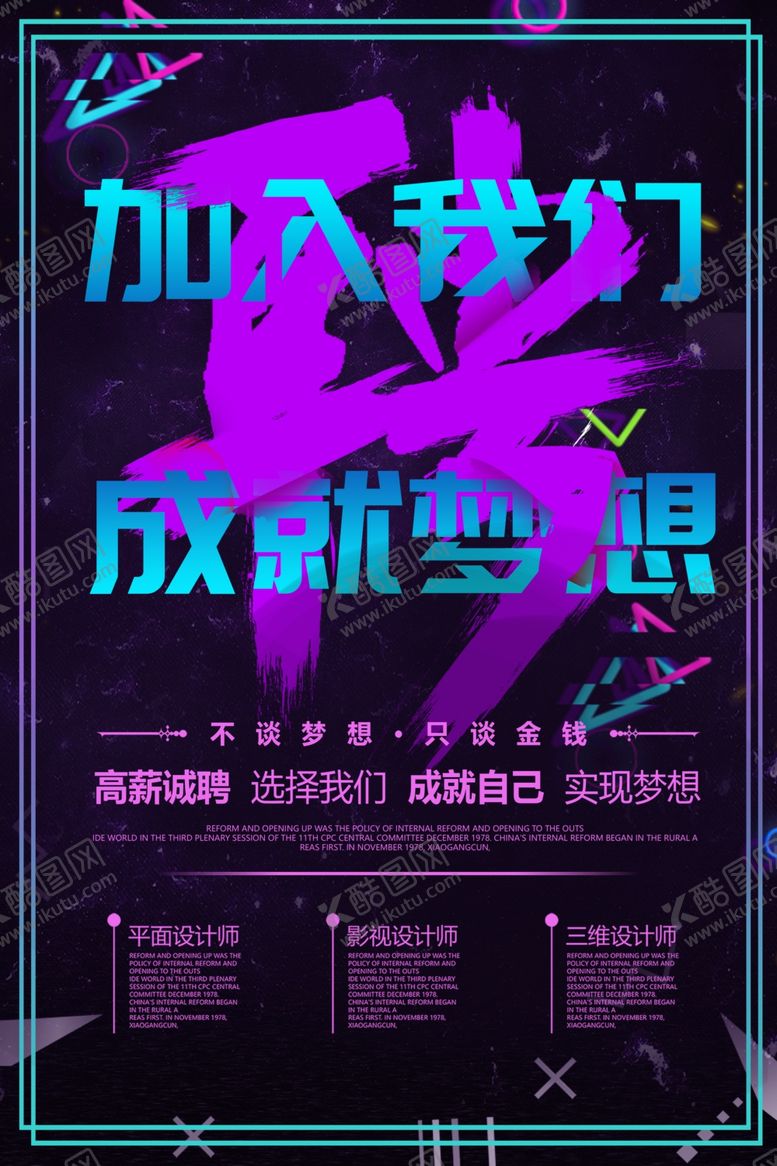 编号：95699409140610152919【酷图网】源文件下载-招聘海报