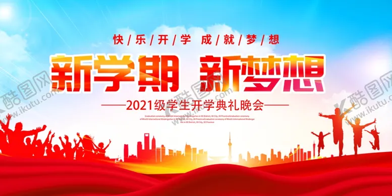 编号：43926602081216345610【酷图网】源文件下载-新学期开学