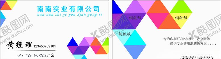 编号：78503607122001358642【酷图网】源文件下载-彩色多边形简约大气洋气名片