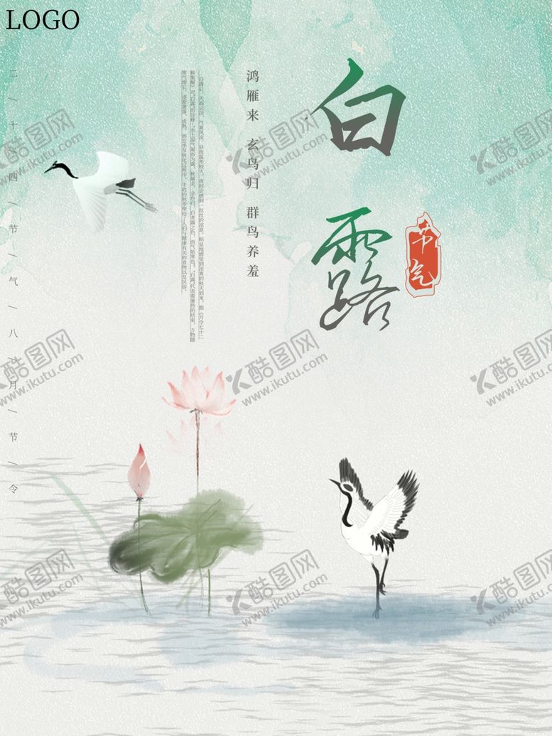 编号：89181906260405433662【酷图网】源文件下载-白露海报白露单张白露展板