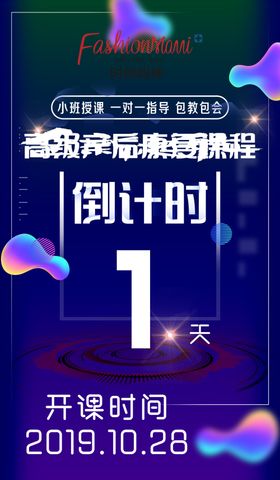 倒计时