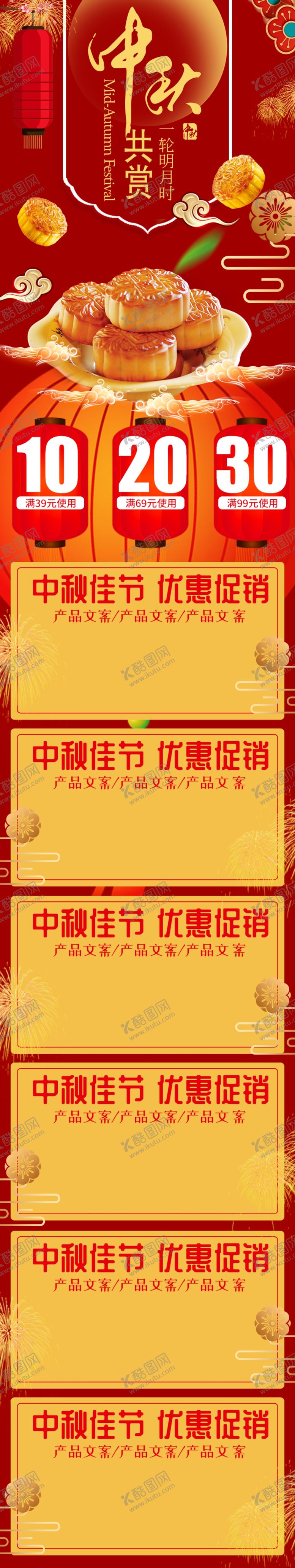编号：49660307030954011337【酷图网】源文件下载-中秋海报
