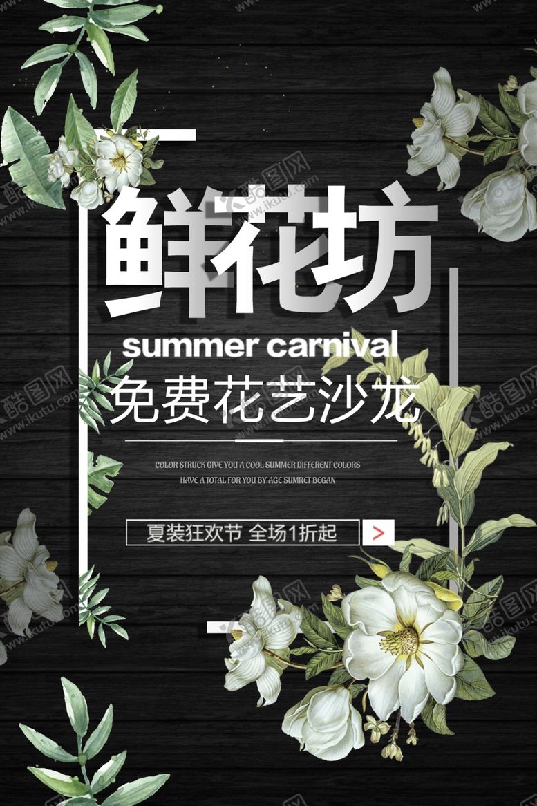编号：63577809250459166869【酷图网】源文件下载-鲜花坊活动促销宣传海报素材
