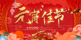 闹元宵猪年新年新春超市展架