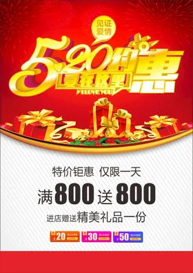 520海报爱心微信贴片字体设计