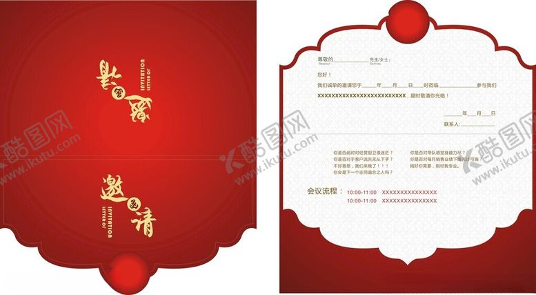 编号：56297401251140141127【酷图网】源文件下载-邀请函