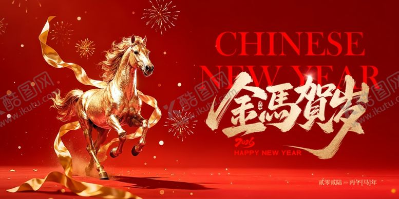 编号：18819104021355173719【酷图网】源文件下载-2026马年KV