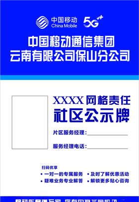 移动社区公示牌