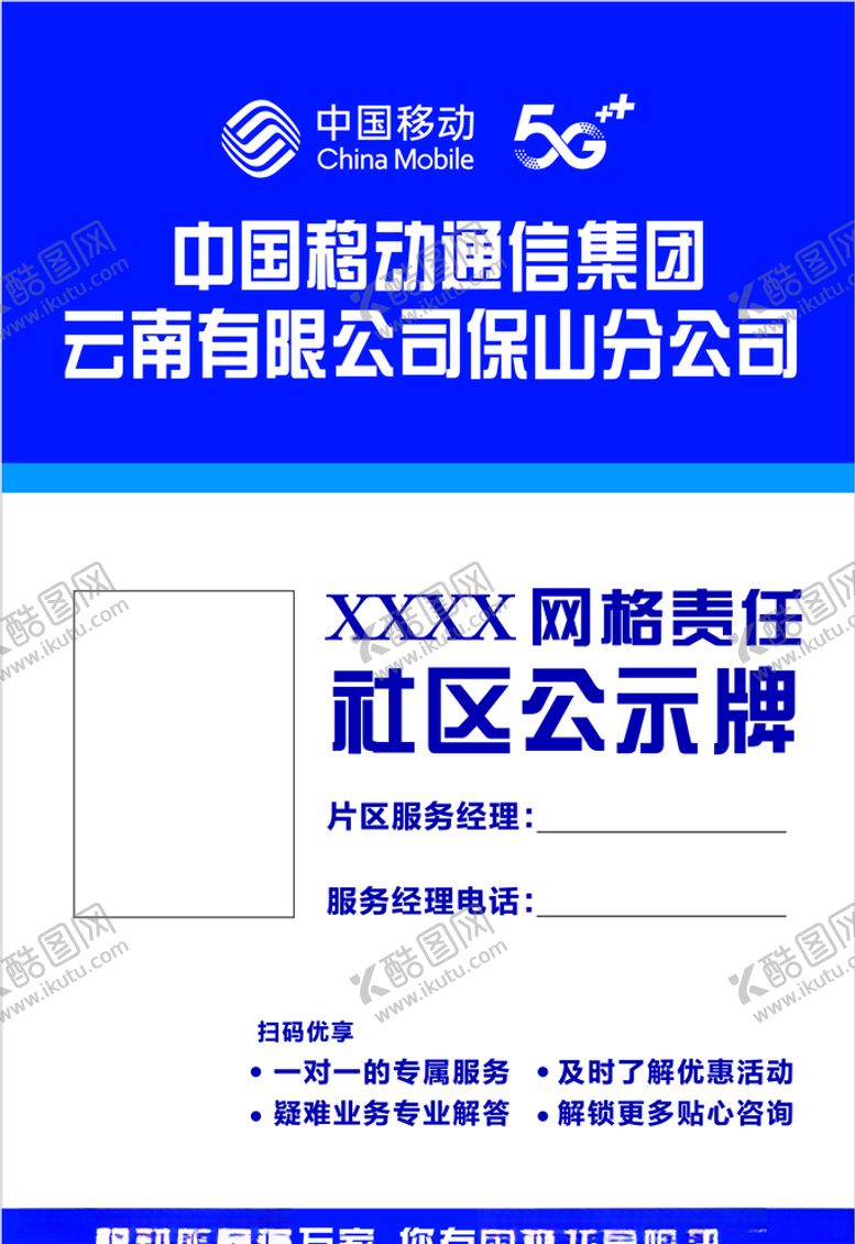 编号：92253506241817411399【酷图网】源文件下载-移动社区公示牌