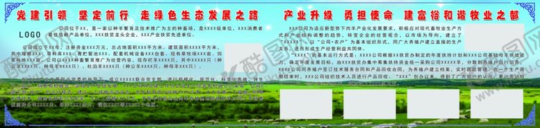编号：72650306251623358632【酷图网】源文件下载-牧业之都