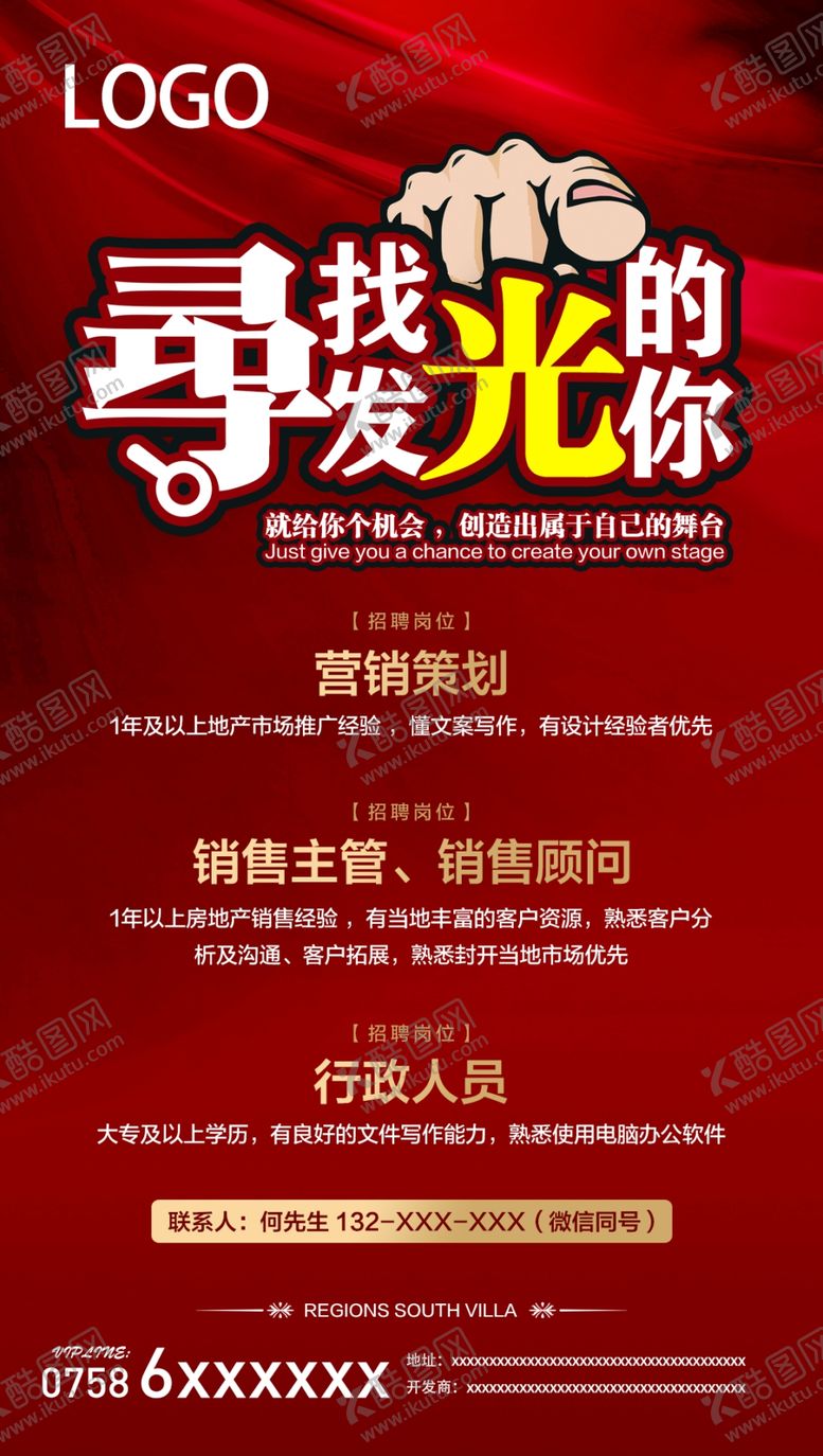 编号：37265909131954521584【酷图网】源文件下载-招聘地产红色背景