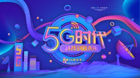 5G时代