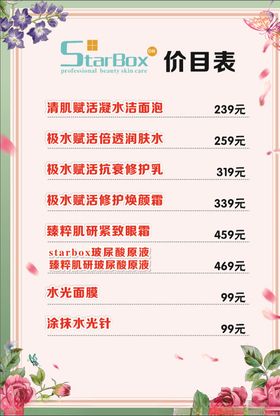 花边价目表
