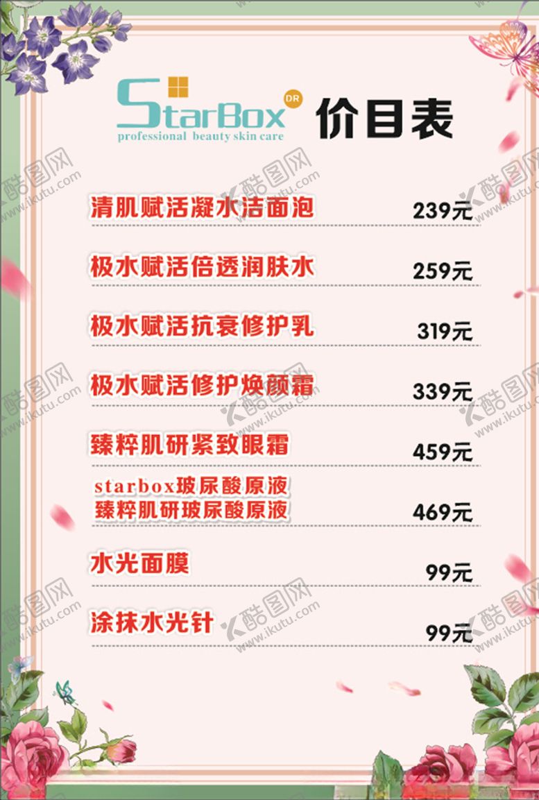 编号：78964010171448052450【酷图网】源文件下载-美容院价目表花边花框