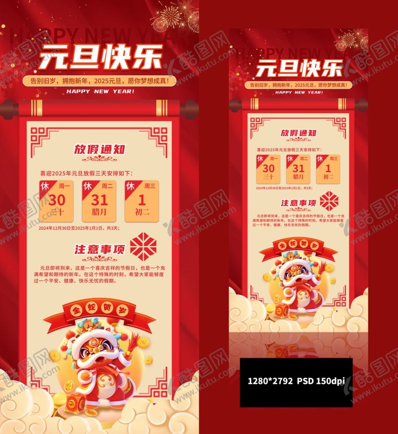 编号：32262104011942382319【酷图网】源文件下载-元旦放假通知