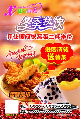 饮料海报