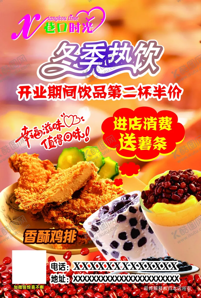 编号：32526105030739422076【酷图网】源文件下载-饮料海报