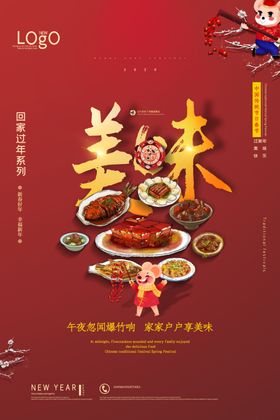 新年美食