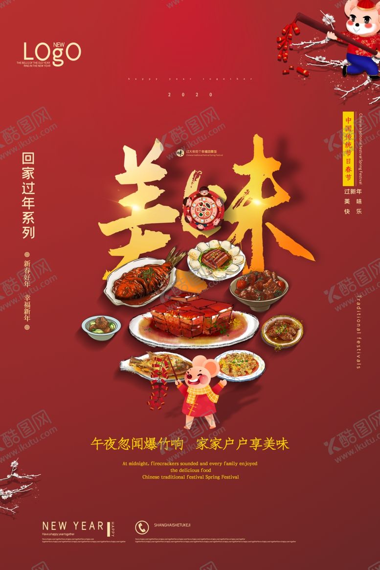 编号：64216210192041516829【酷图网】源文件下载-新年美食