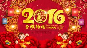 猴年海报企业年会背景
