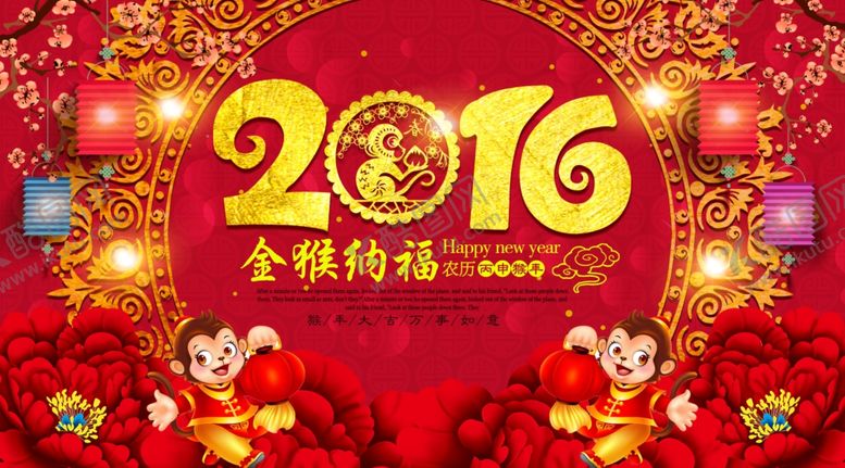 编号：19495407052126241525【酷图网】源文件下载-猴年海报企业年会背景