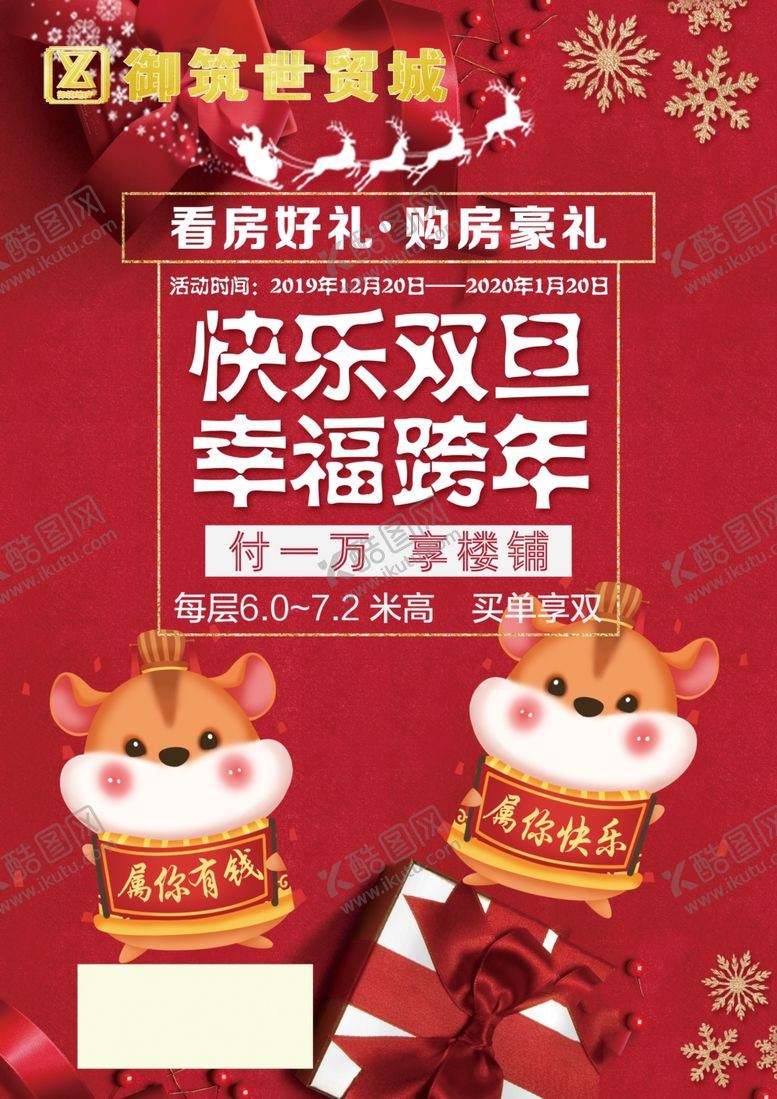 编号：95309007012227147279【酷图网】源文件下载-红色元旦海报