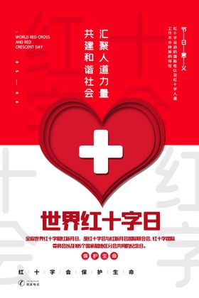 编号：58632909280605440695【酷图网】源文件下载-红十字日